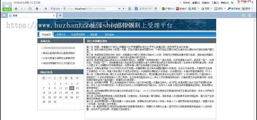 JAVA JSP校园一卡通补办系统-毕业设计 课程设计