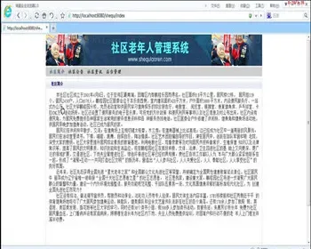 JSP JAVA社区老年人管理系统 （毕业设计） 源代码 论文