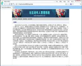 JSP JAVA社区老年人管理系统 （毕业设计） 源代码 论文