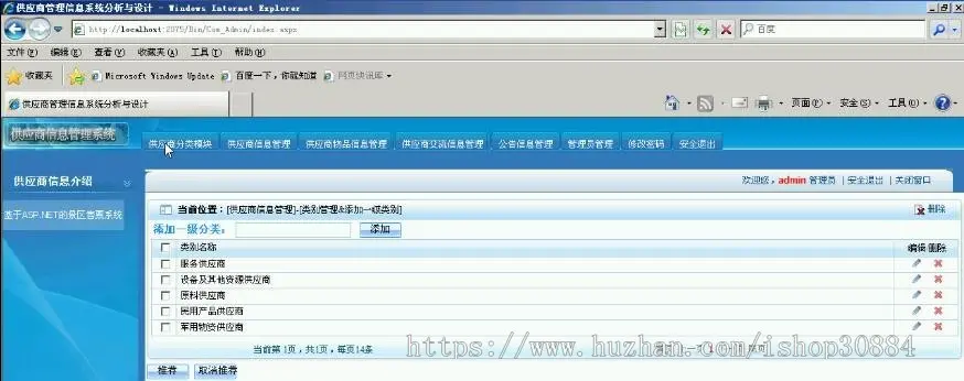 ASP.NET C#供应商管理系统 企业公司供应商管理系统 web供货商管理系统 -毕业设计 课程设计