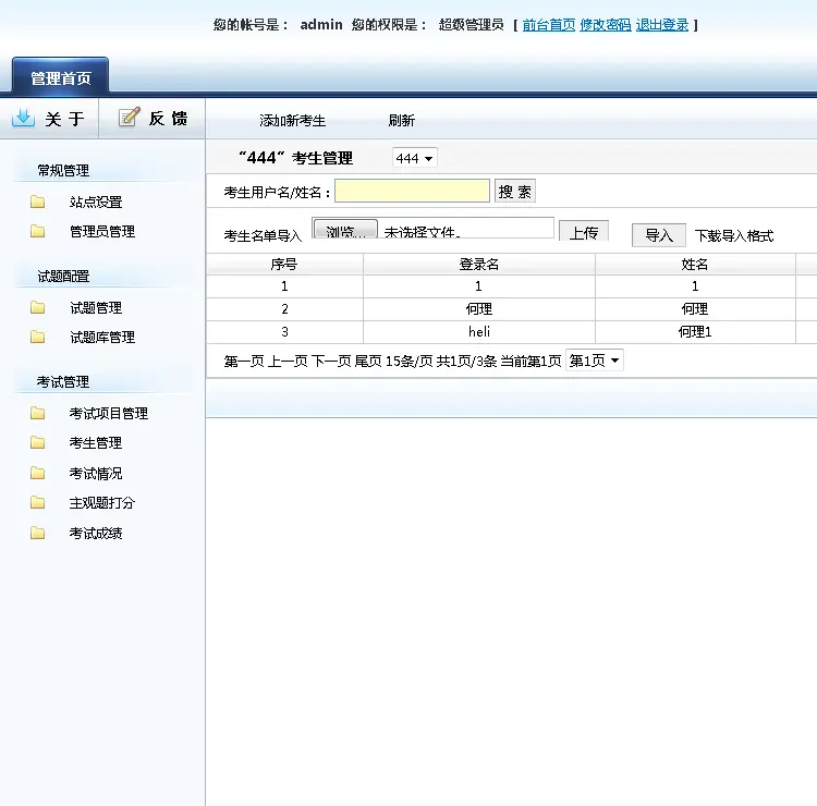 asp在线考试系统随机抽题考试源码多选单选判断题带一键作弊功能