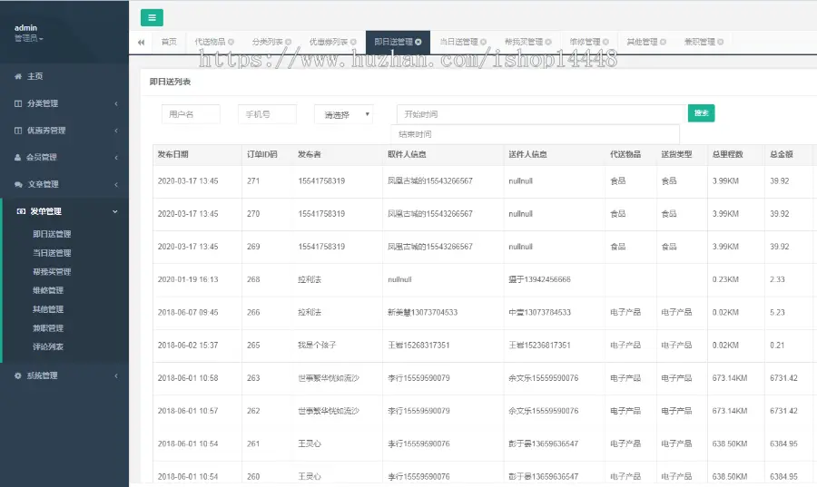 缘分跑腿app源码uu跑腿代买代送服务手机软件制作