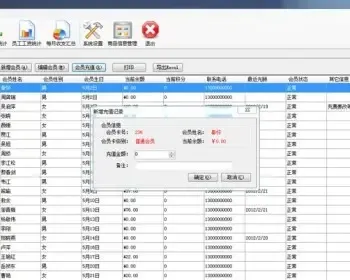 C# Winform 会员管理系统源码 带报表 带条形码