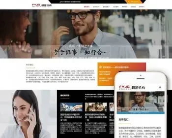 （自适应手机版）响应式语言翻译类织梦模板 HTML5翻译社英语翻译机构网站源码下载