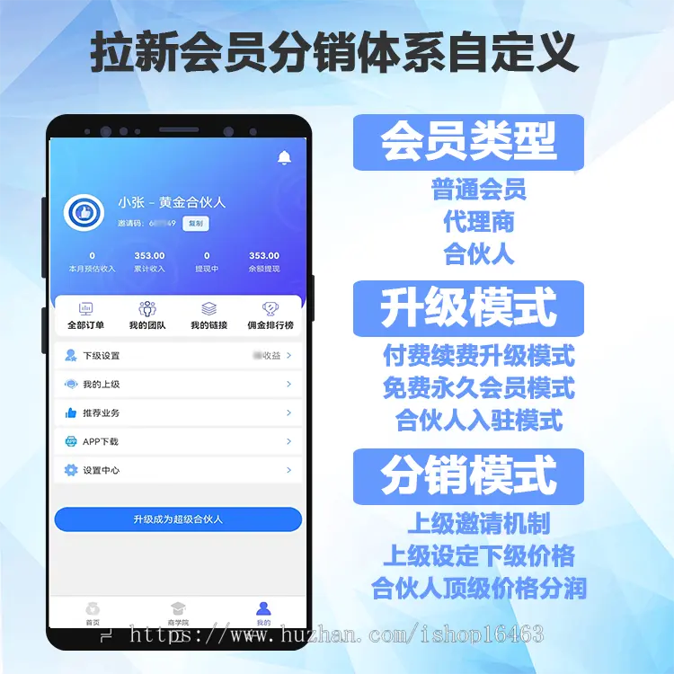 拉新任务分销系统带代理商合伙人体系多级报备类任务拉新APP