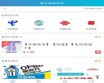 PHP实物卡售卡商城系统源/移动/联通/电信