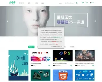 帝国cms内核自学网在线课程教育网站源码 自适应手机端