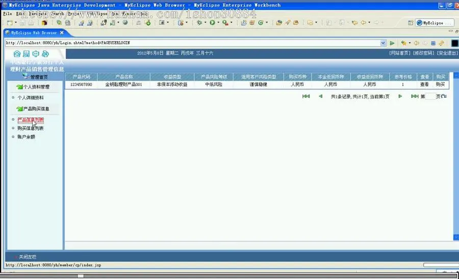 JAVA JSP银行理财产品销售系统-毕业设计 课程设计