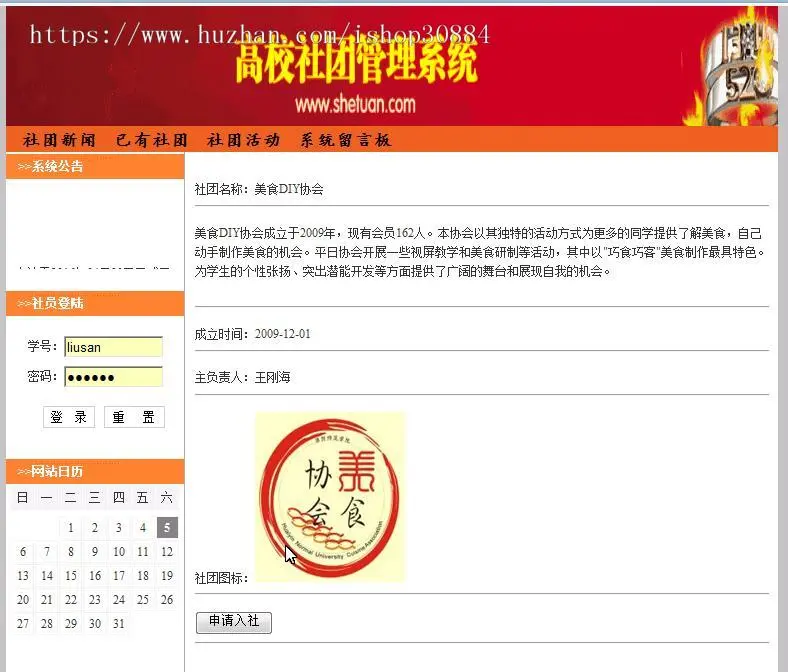 JAVA JSP高校社团管理系统 大学生社团管理系统-毕业设计 课程设计