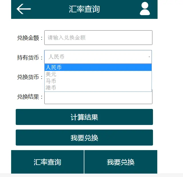 php汇率换算系统源码wap手机版 货币兑换计算源码 汇率计算源码 带后台 