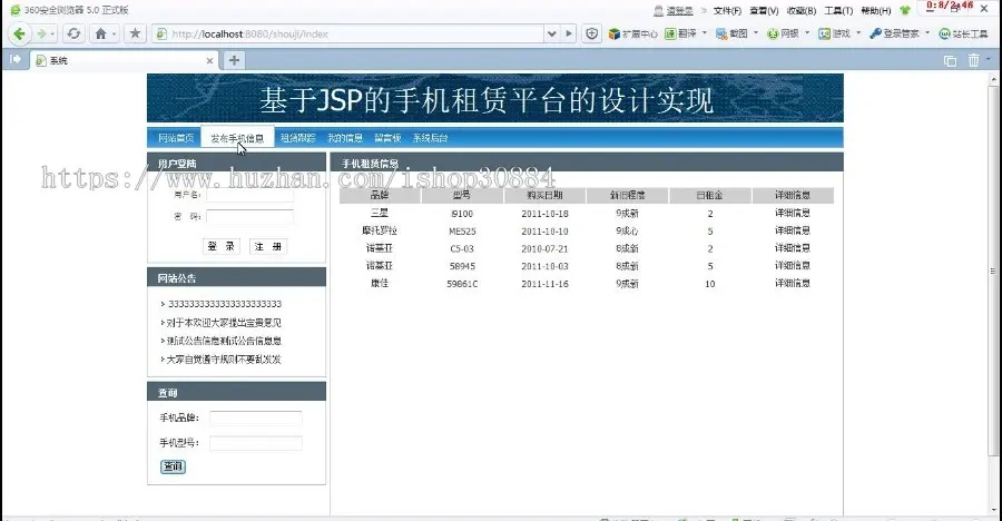 JAVA JSP手机在线租赁管理系统-毕业设计 课程设计