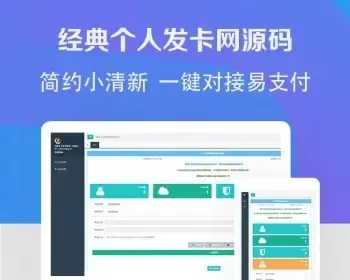 个人发卡虚拟系统网站php简约自动发卡密平台网站源码平台搭建
