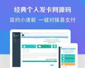 个人发卡虚拟系统网站php简约自动发卡密平台网站源码平台搭建