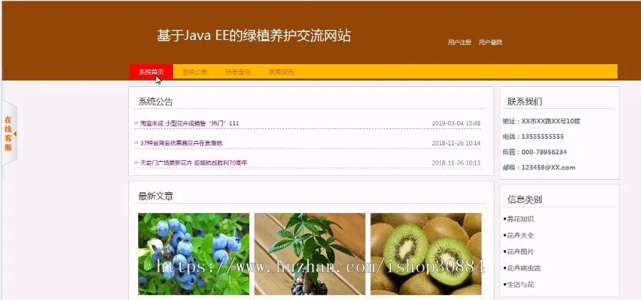 JAVA JSP绿植养护交流网站 花卉养殖知识交流网站-毕业设计 课程设计