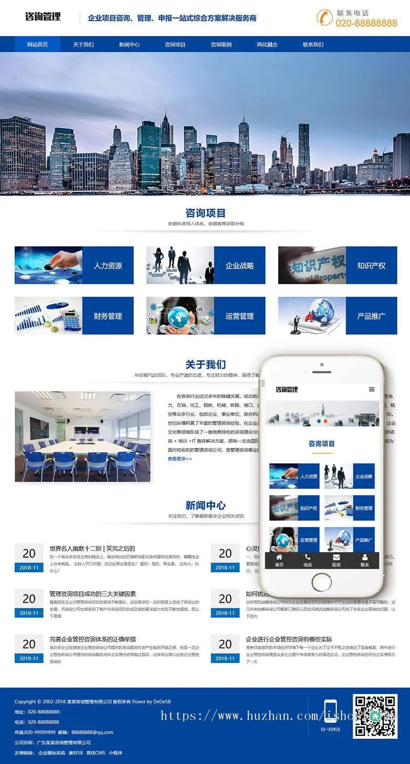 （自适应手机版）响应式咨询管理类网站织梦模板 HTML5企业管理咨询机构网站源码下载
