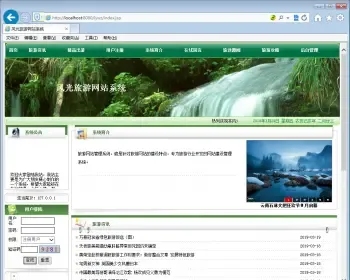 JSP+SQL 2008风光旅游网站系统