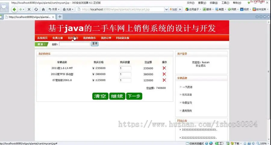 JAVA JSP二手车销售系统  二手汽车交易系统-毕业设计 课程设计