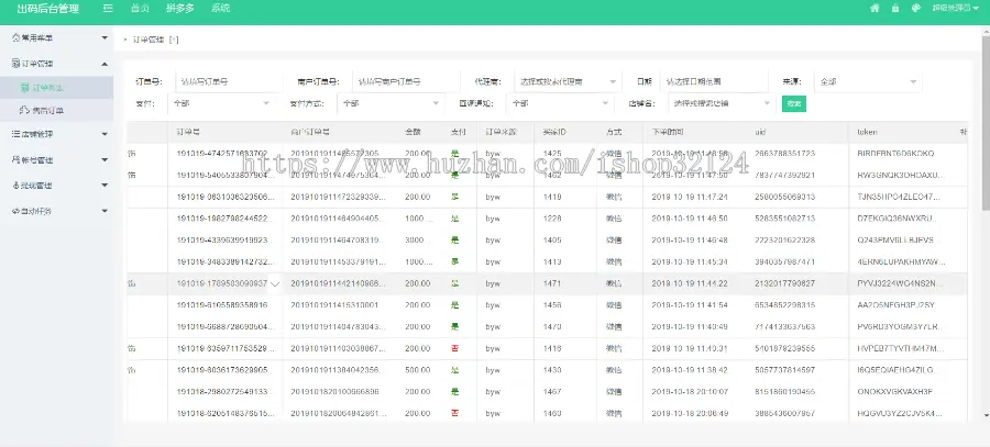 拼拼多多出码系统,pdd出码,pdd通道,拼多多渠道pdd支付安全稳定 拼多多代付 拼多多走物流