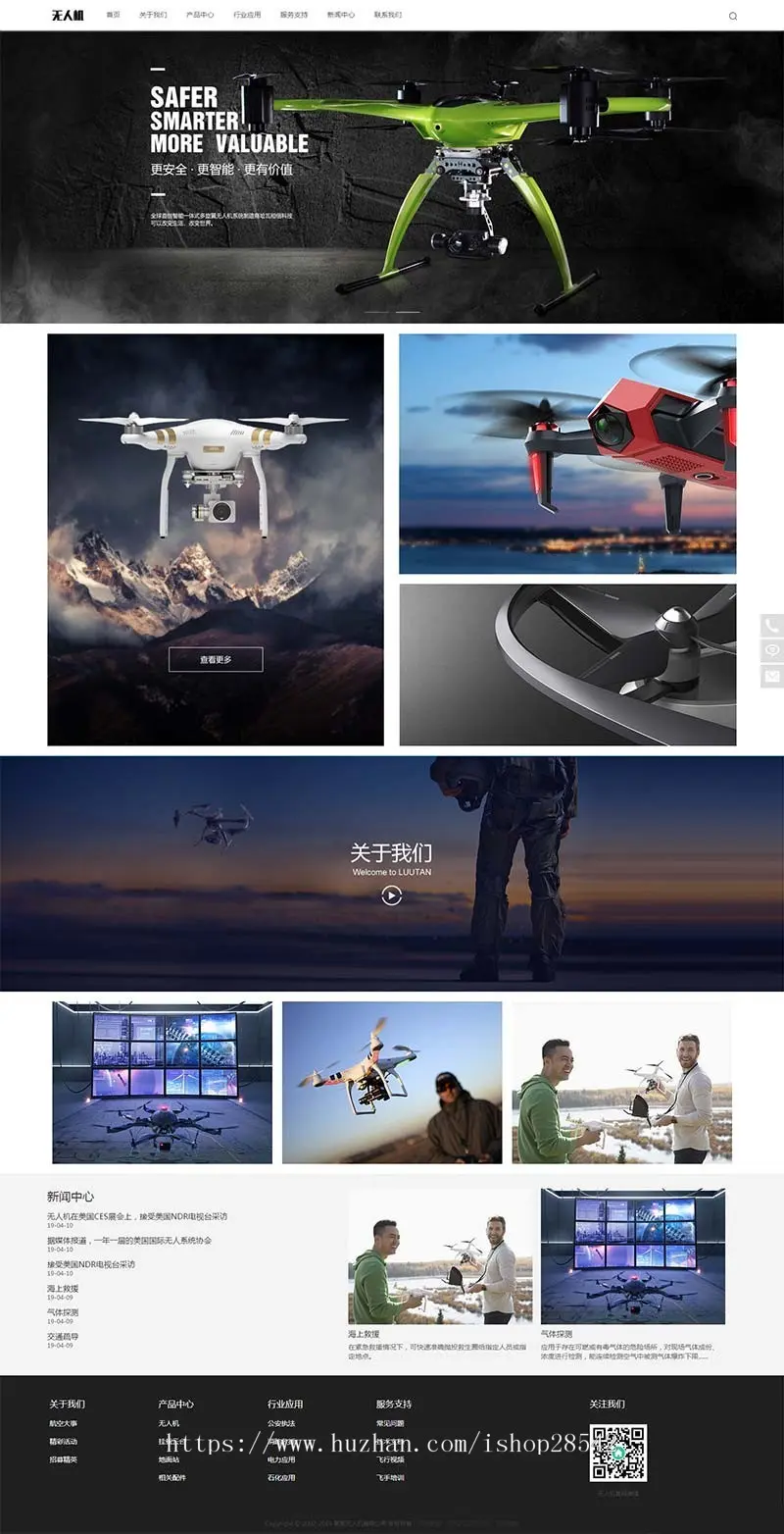 （自适应手机版）响应式智能无人机类网站织梦模板 html5无人飞机飞行器网站源码
