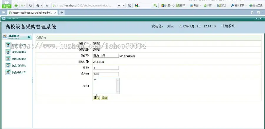 JAVA JSP高校设备采购管理系统-毕业设计 课程设计