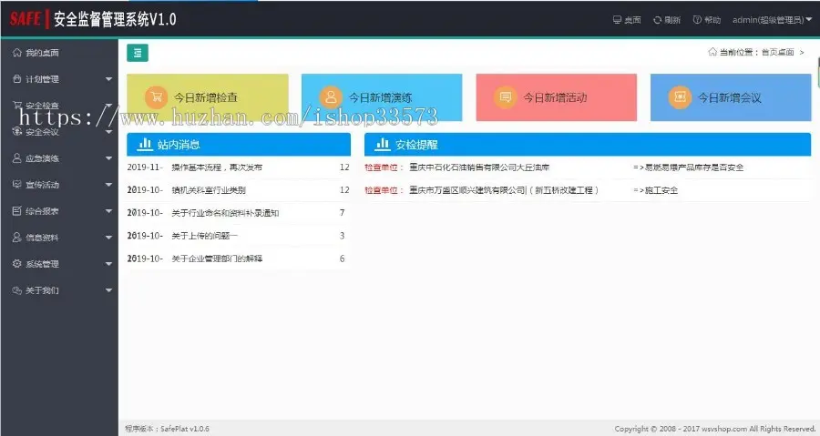 安全监督管理系统（PHP）