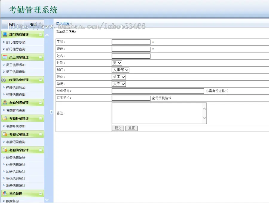 javaweb JAVA JSP学生考勤管理系统JSP企业人事管理系统JSP考勤管理系统源码jsp企业考勤