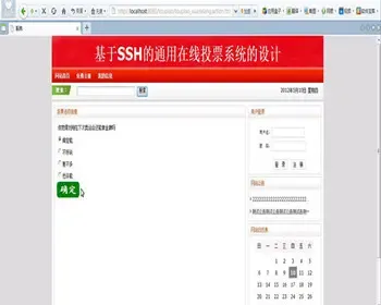 JAVA JSP网上投票系统-毕业设计 课程设计