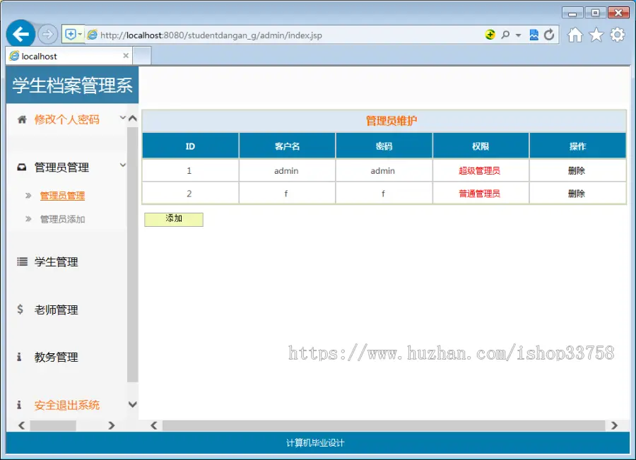 JSP+MYSQL学生档案管理系统ssh