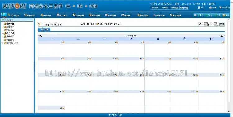 .NET仿同远OA+HR+CRM综合办公管理系统源码 