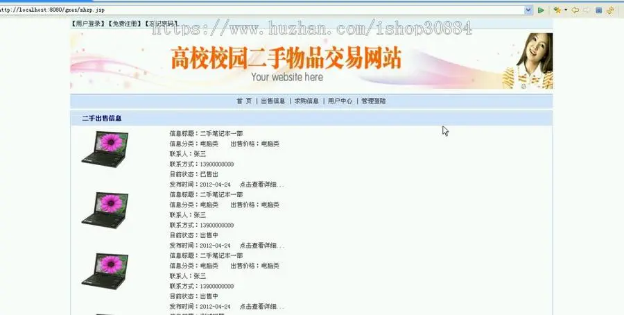 JAVA JSP高校校园二手物品交易网站系统-毕业设计 课程设计