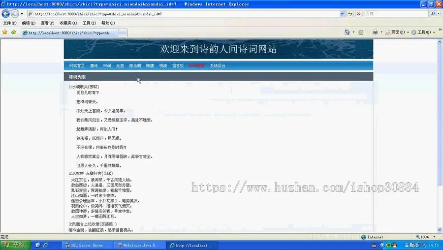JAVA JSP诗词歌赋网站-毕业设计 课程设计