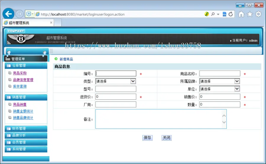 JSP+MYSQL超市管理系统SSH三层统计图