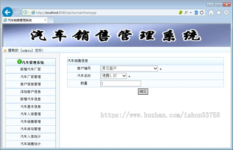 JSP+SQL汽车销售系统