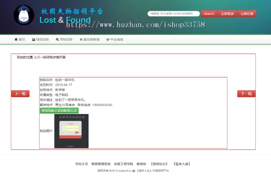 jsp+springmvc+mysql实现的校园失物招领管理平台源码附带视频指导运行教程