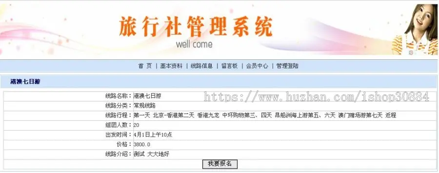 JSP JAVA旅行社管理系统  javaweb旅行社组团报名管理系统-毕业设计 课程设计