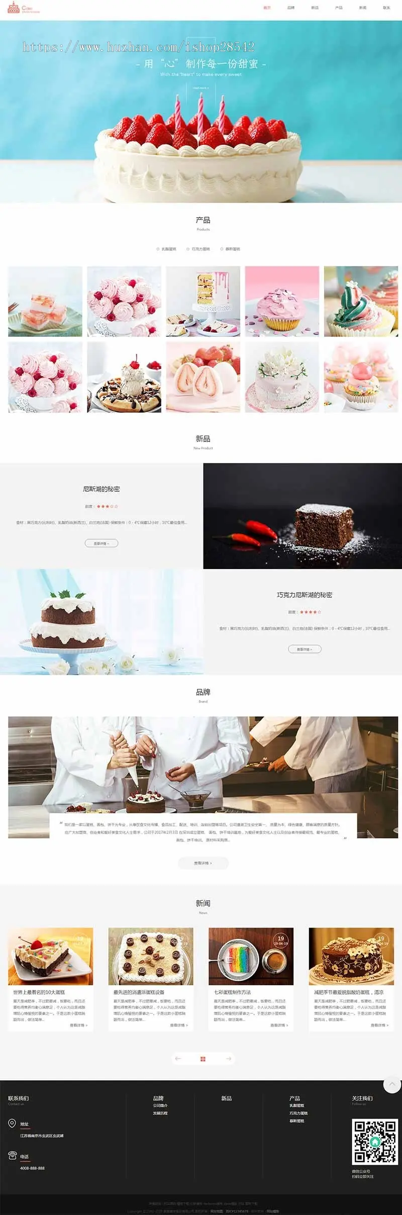 （自适应手机版）响应式蛋糕甜点类网站织梦模板 html5甜品糕点网站源码