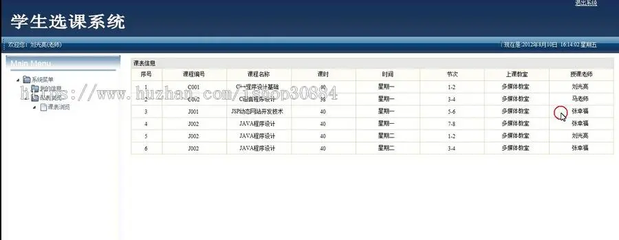 JAVA JSP MYSQL学生选课系统-毕业设计 课程设计