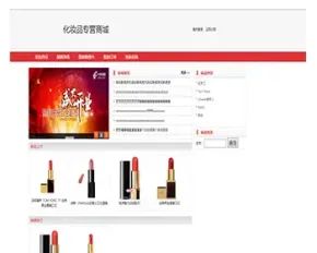 javaweb JAVA JSP化妆品销售网站系统 化妆品购物系统口红销售系统电子商务系统网店商城