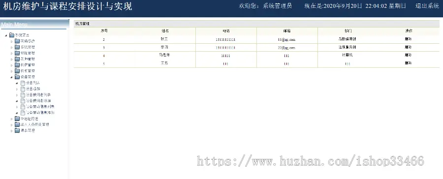 JAVAJSP排课管理系统JSP排课系统JSP设备管理系统JSP课程安排管理系统JSP机房管理