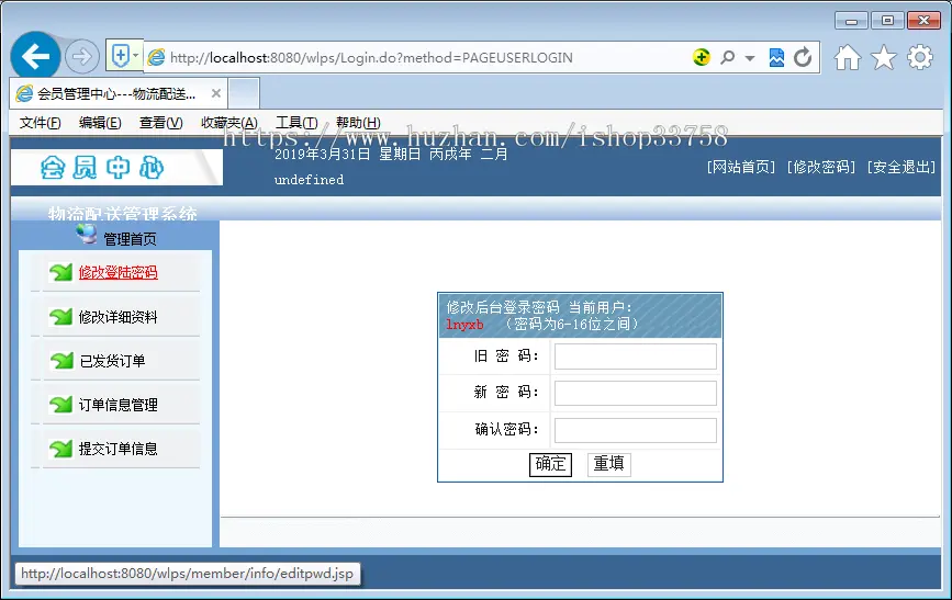 JSP+MYSQL物流配送快递管理系统javabean