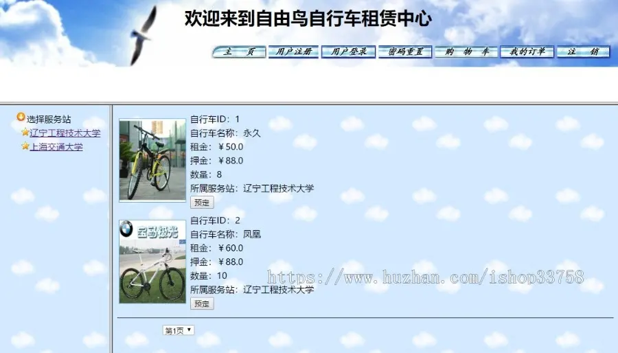 jsp+hibernate+mysql实现的Java web自行车租赁管理系统源码附带视频指导运行教程