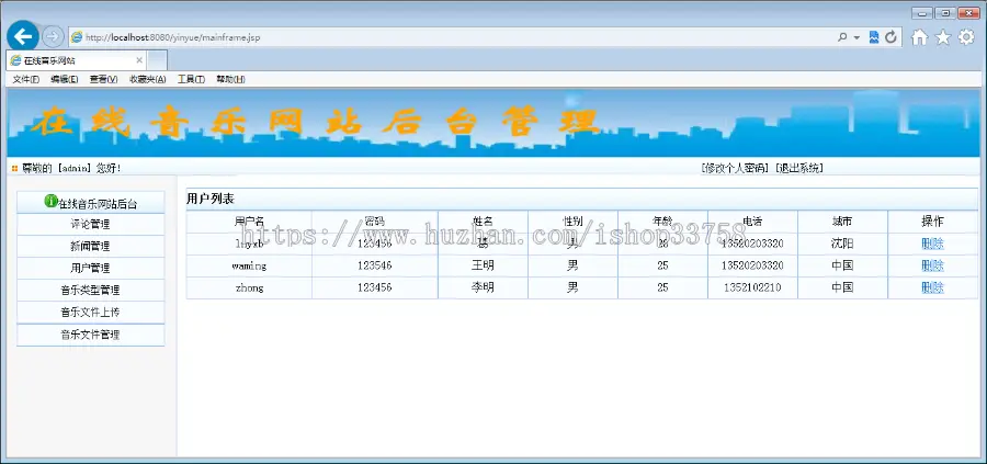 JSP+SQL在线音乐网站