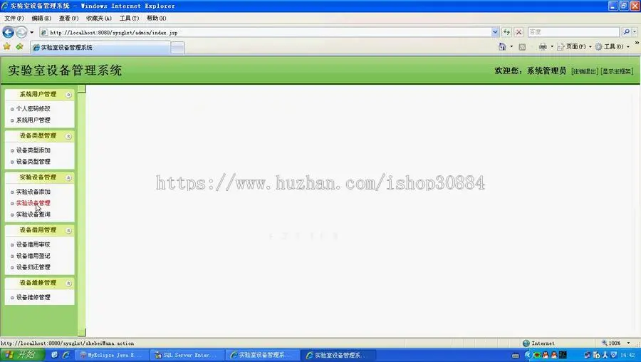 JAVA JSP实验室设备借用管理系统-毕业设计 课程设计