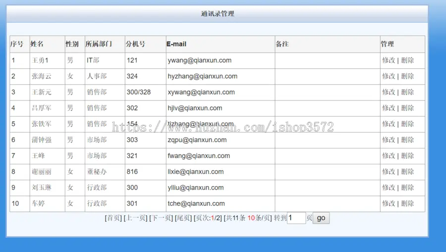 ASP内部员工通讯录查询系统源码带后台