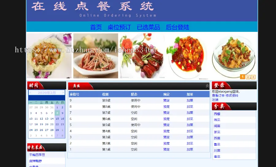 ASP.NET网上订餐系统餐厅点餐系统源码（点餐系统）点餐系统网上订餐系统在线订餐