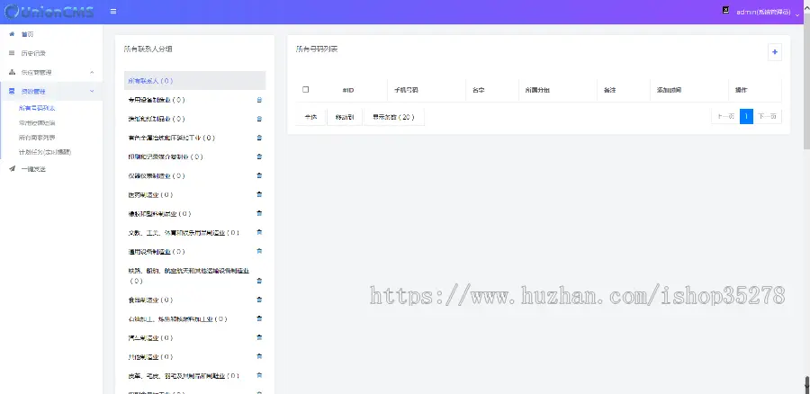 短信群发系统/群发短信程序/短信群发助手/短信群发平台/无屏蔽