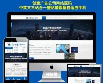 三合一CMS网站模板创意广告公司图文设计三站合一网站源码三网合一系统