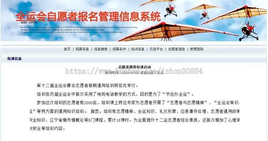 JSP JAVA全运会志愿者报名系统  javaweb奥运会志愿者报名管理信息系统-毕业设计 课程设计