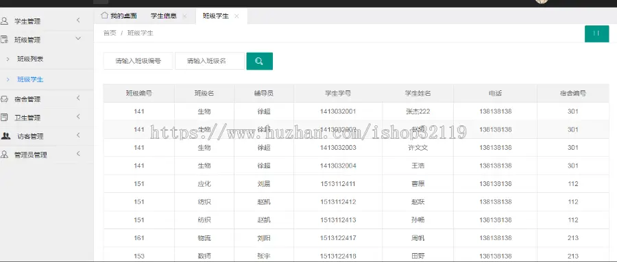 ssm学生宿舍管理系统java生宿舍管理系统【88】