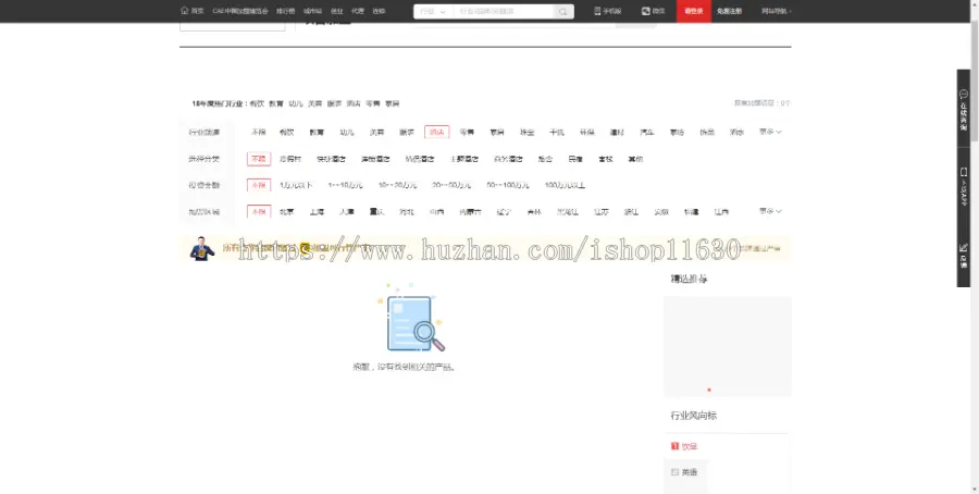 招商加盟网站源码 精仿中国加盟网 全行业加盟网网站